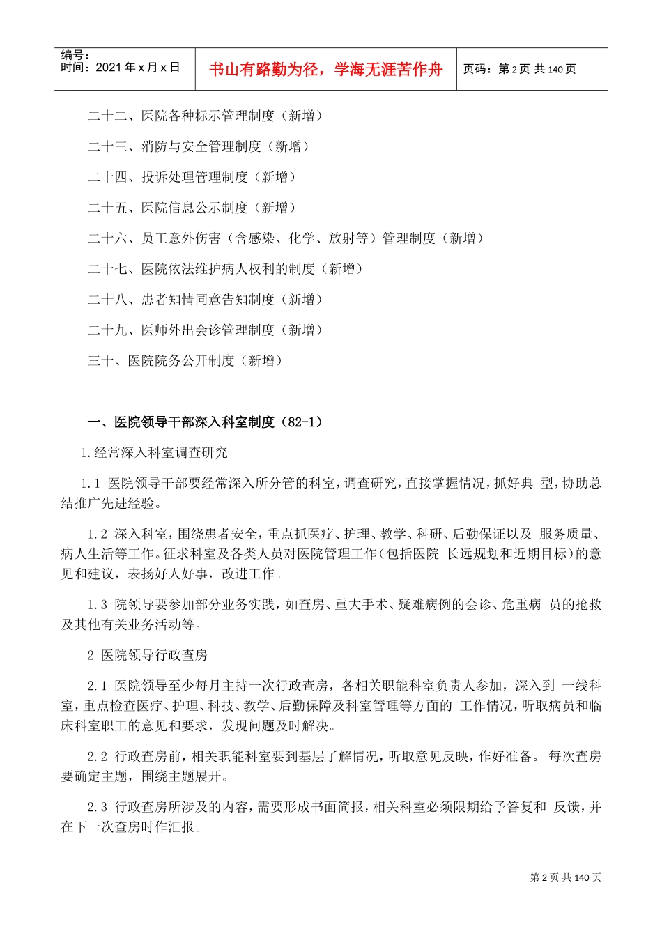 全国医院工作制度与人员岗位-职责(DOC112页)_第2页