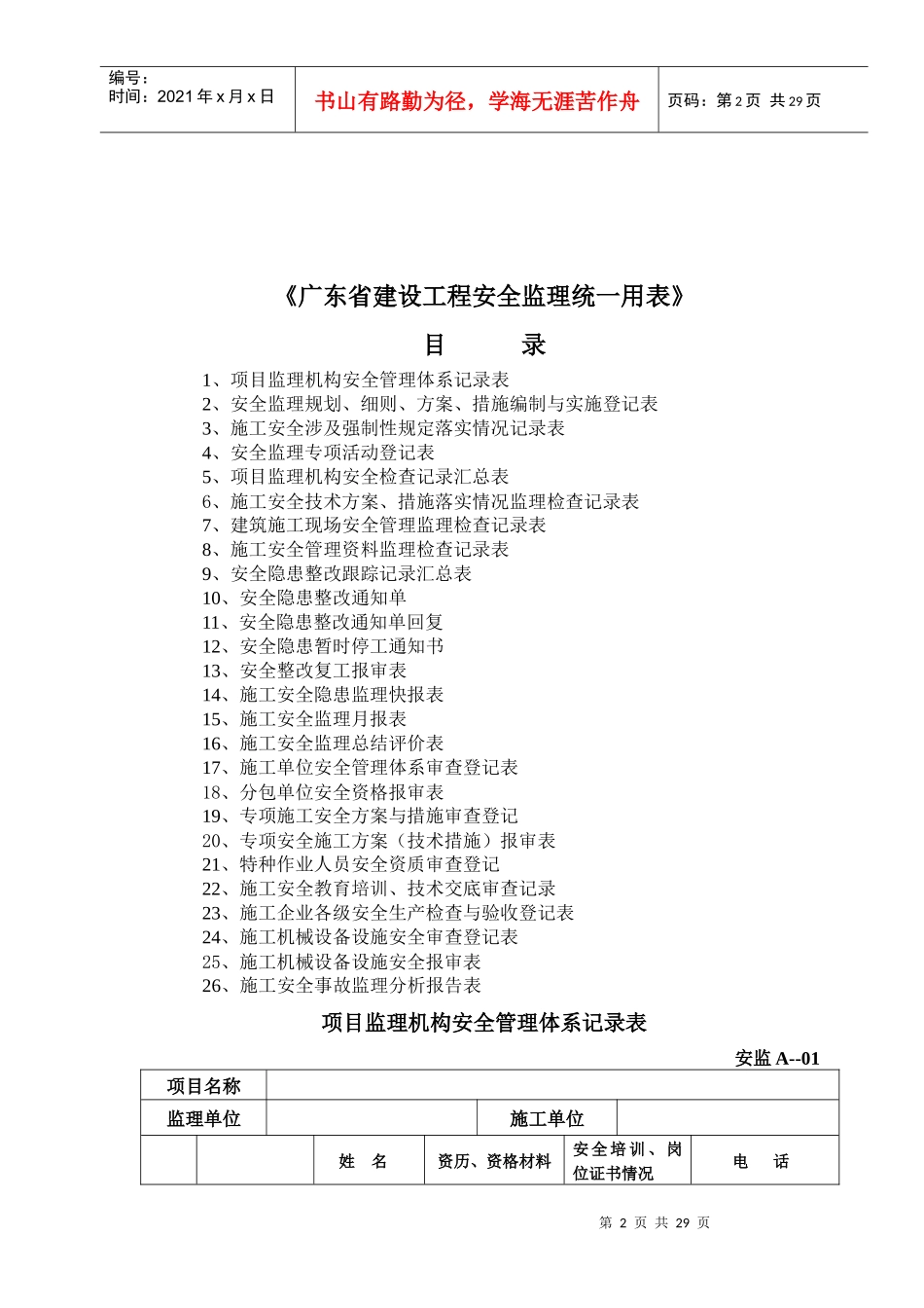 安全监理资料用表_第2页