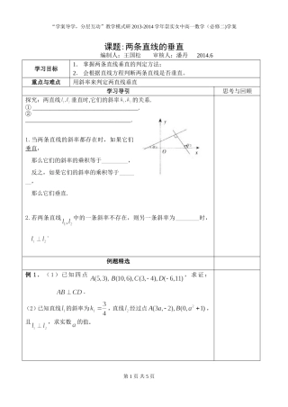 两条直线的平行与垂直(2)