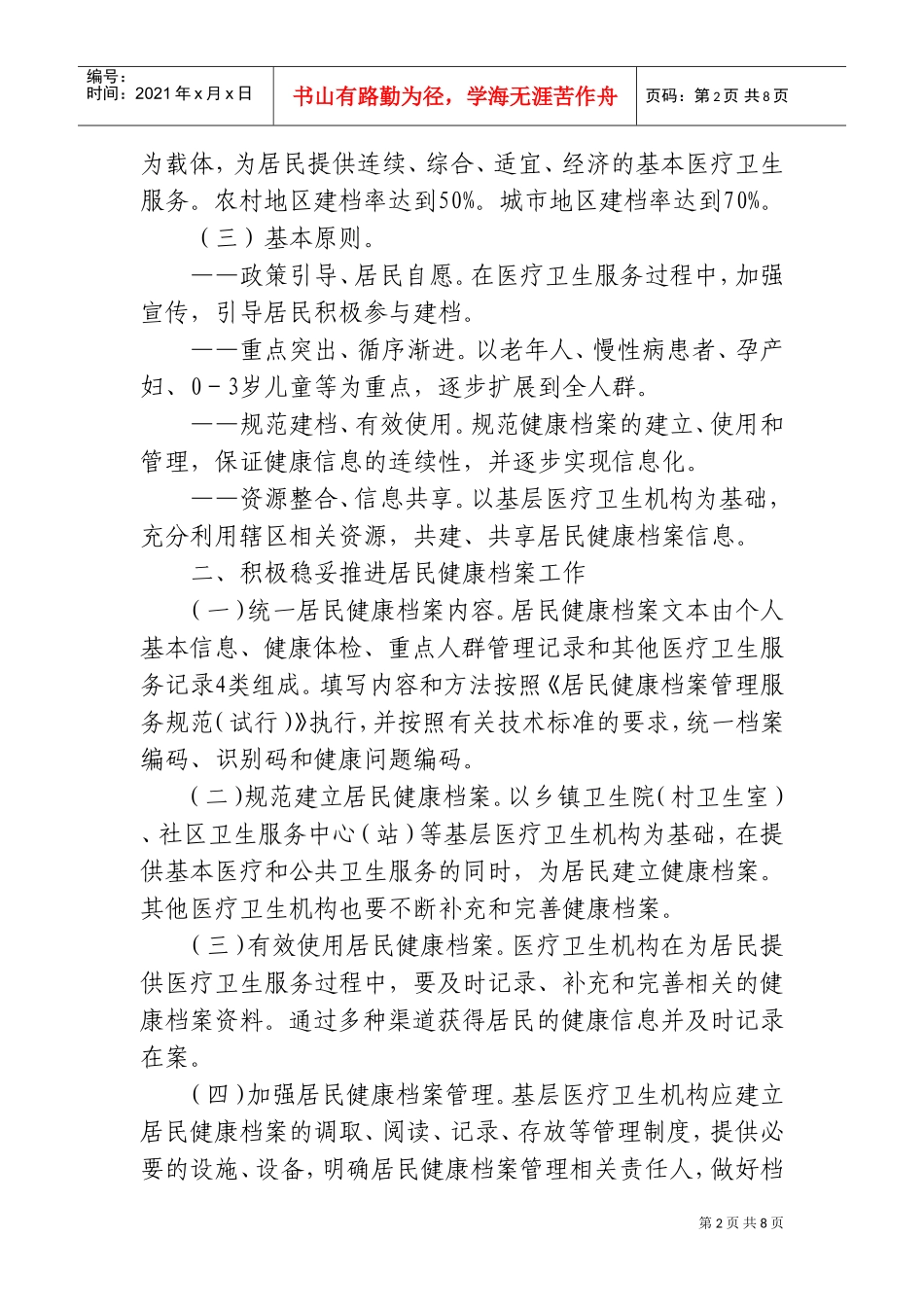 有关规范居民健康档案管理的指导意见_第2页