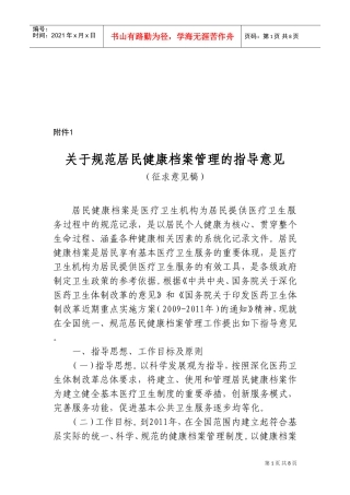有关规范居民健康档案管理的指导意见