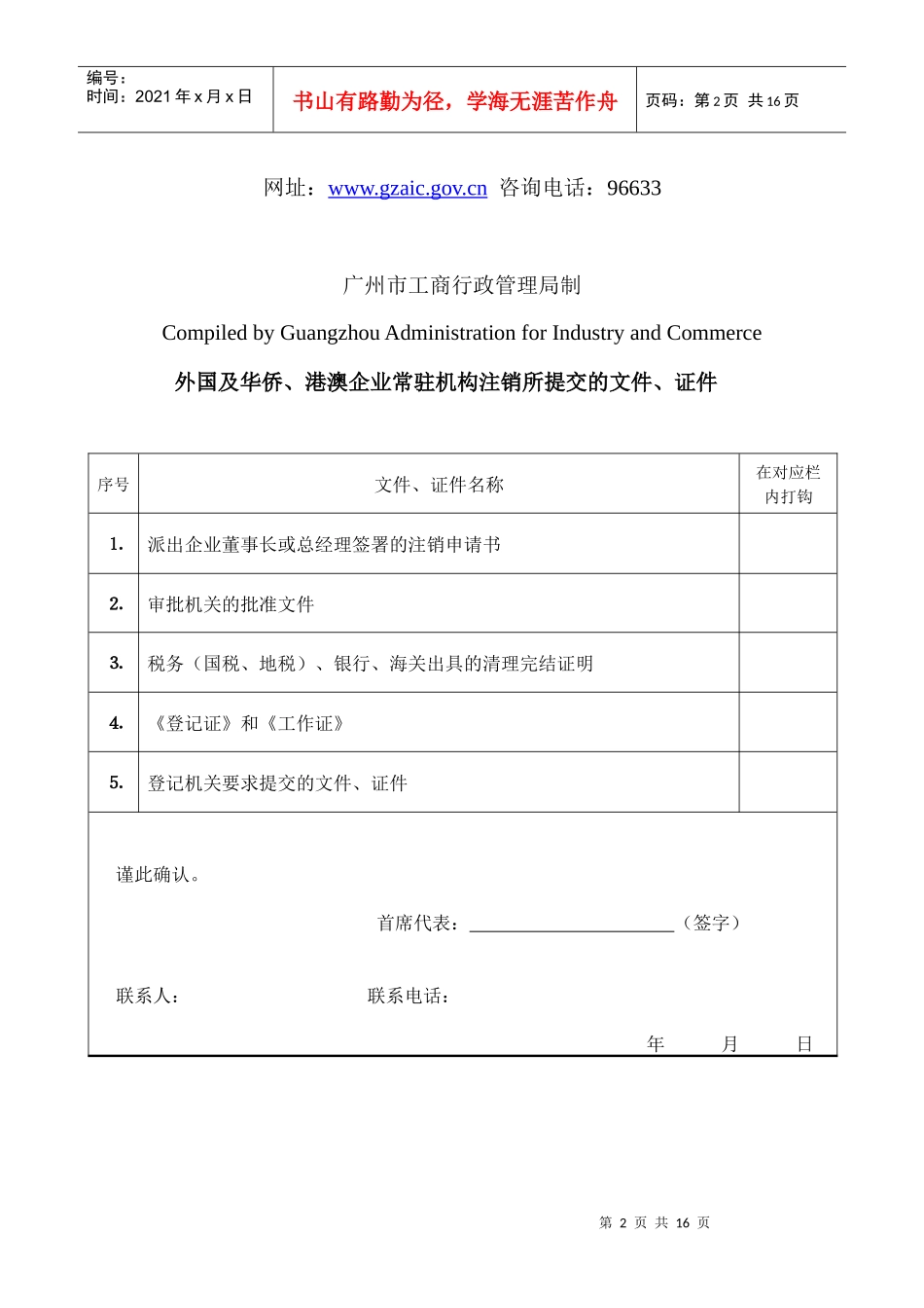注销申请表(外国及华侨港澳企业代表机构)_第2页