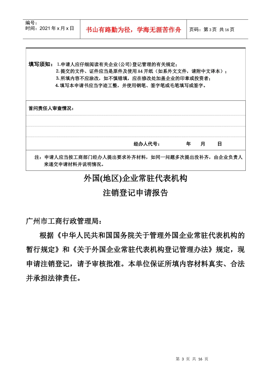 注销申请表(外国及华侨港澳企业代表机构)_第3页