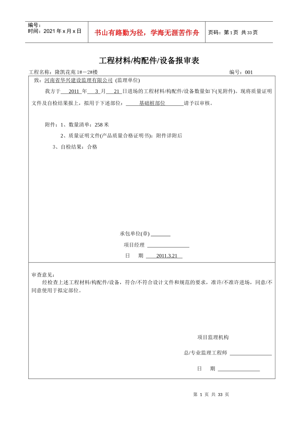 500管桩工程材料构配件设备报审表_第1页
