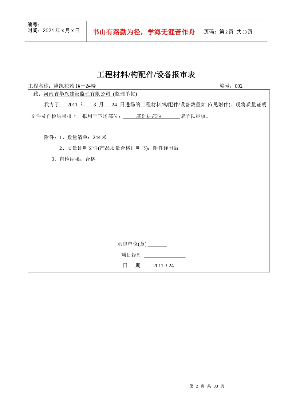 500管桩工程材料构配件设备报审表_第2页