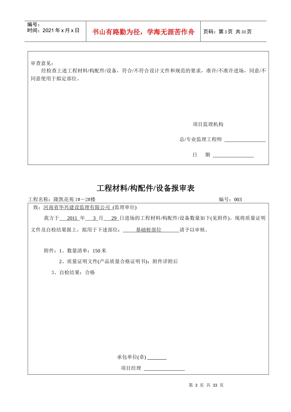 500管桩工程材料构配件设备报审表_第3页
