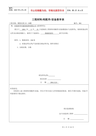 500管桩工程材料构配件设备报审表
