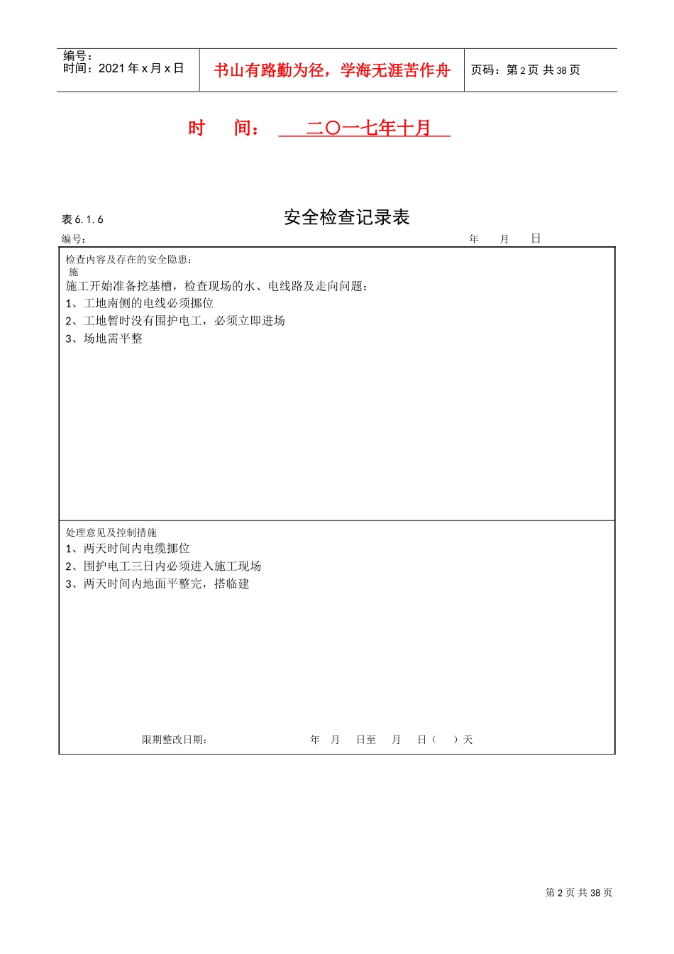安全检查记录表-6.1.6(在改)(DOC32页)_第2页