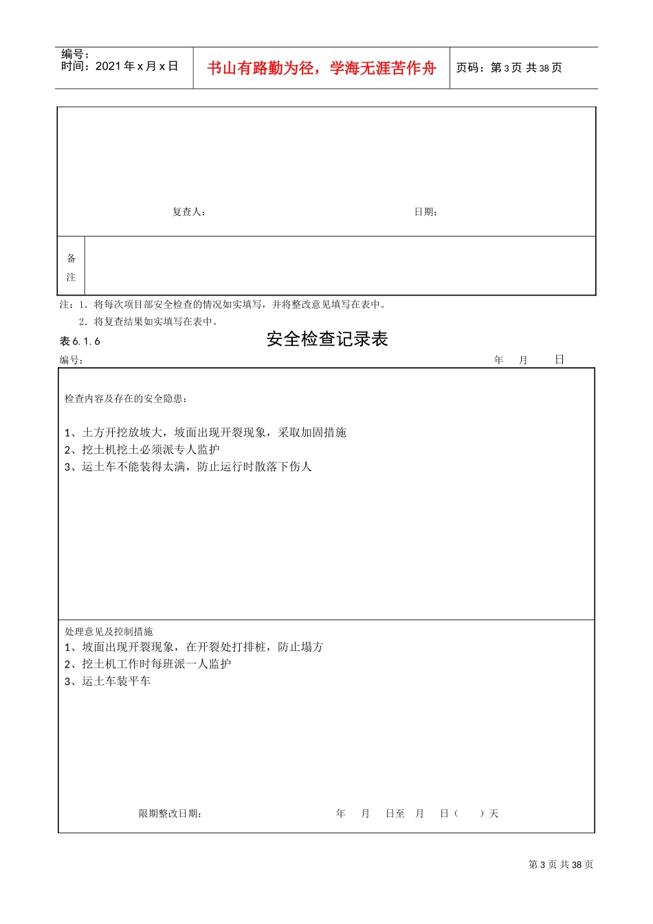 安全检查记录表-6.1.6(在改)(DOC32页)_第3页