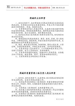 医院药剂科各岗位职责及流程图(DOC36页)