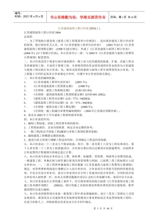 江苏省建筑装饰工程计价表XXXX