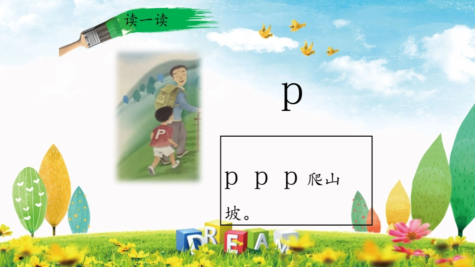互动课件-bpmf_第3页
