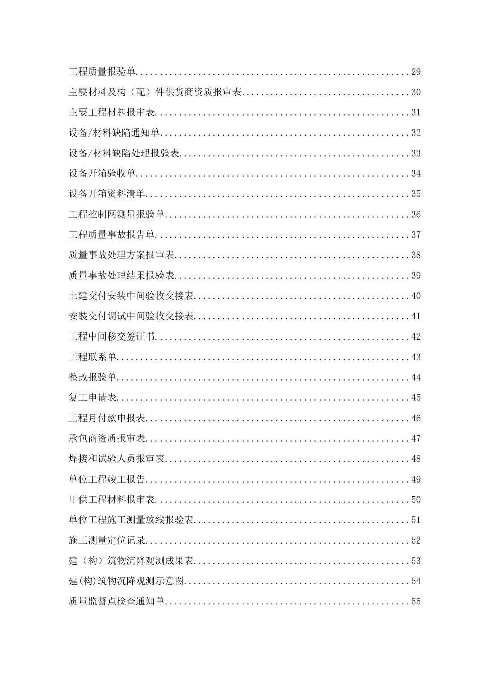 北仑项目管理报审知识表式_第3页