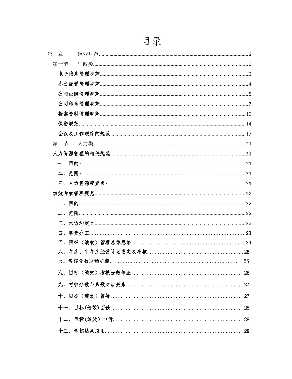 人力行政部相关制度培训资料_第2页