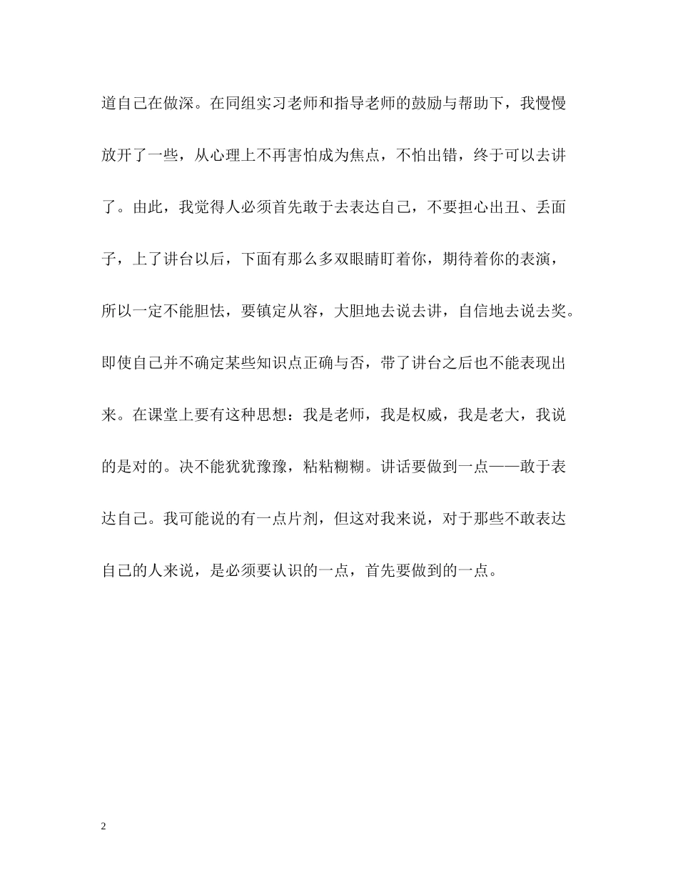 师范学院学生实习自我评价_第2页