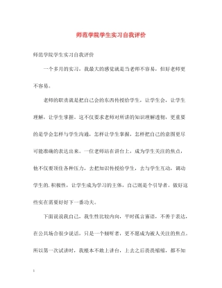 师范学院学生实习自我评价