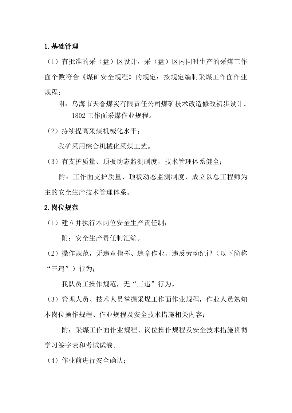 天誉综采质量标准化验收资料(最终)_第2页