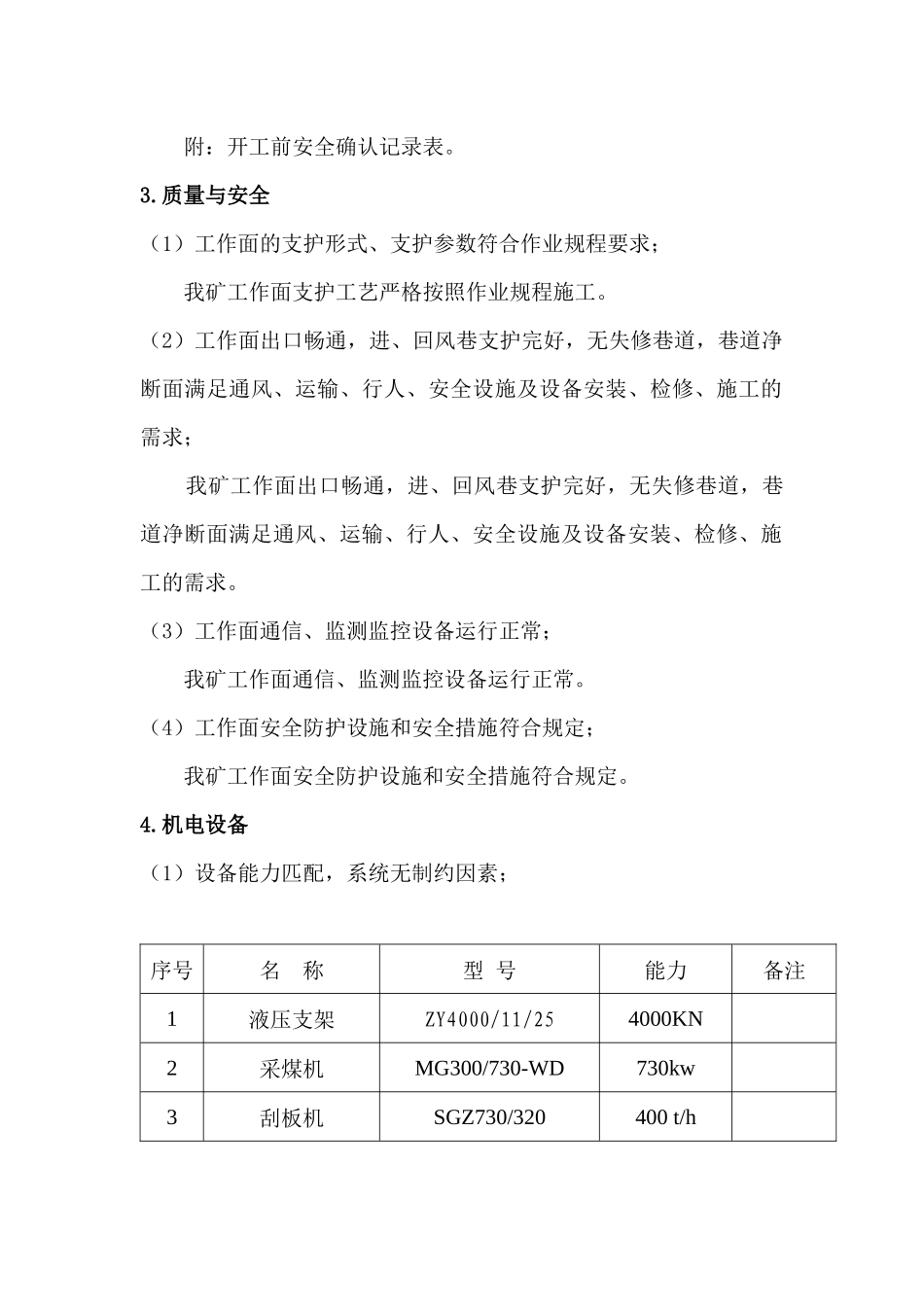 天誉综采质量标准化验收资料(最终)_第3页
