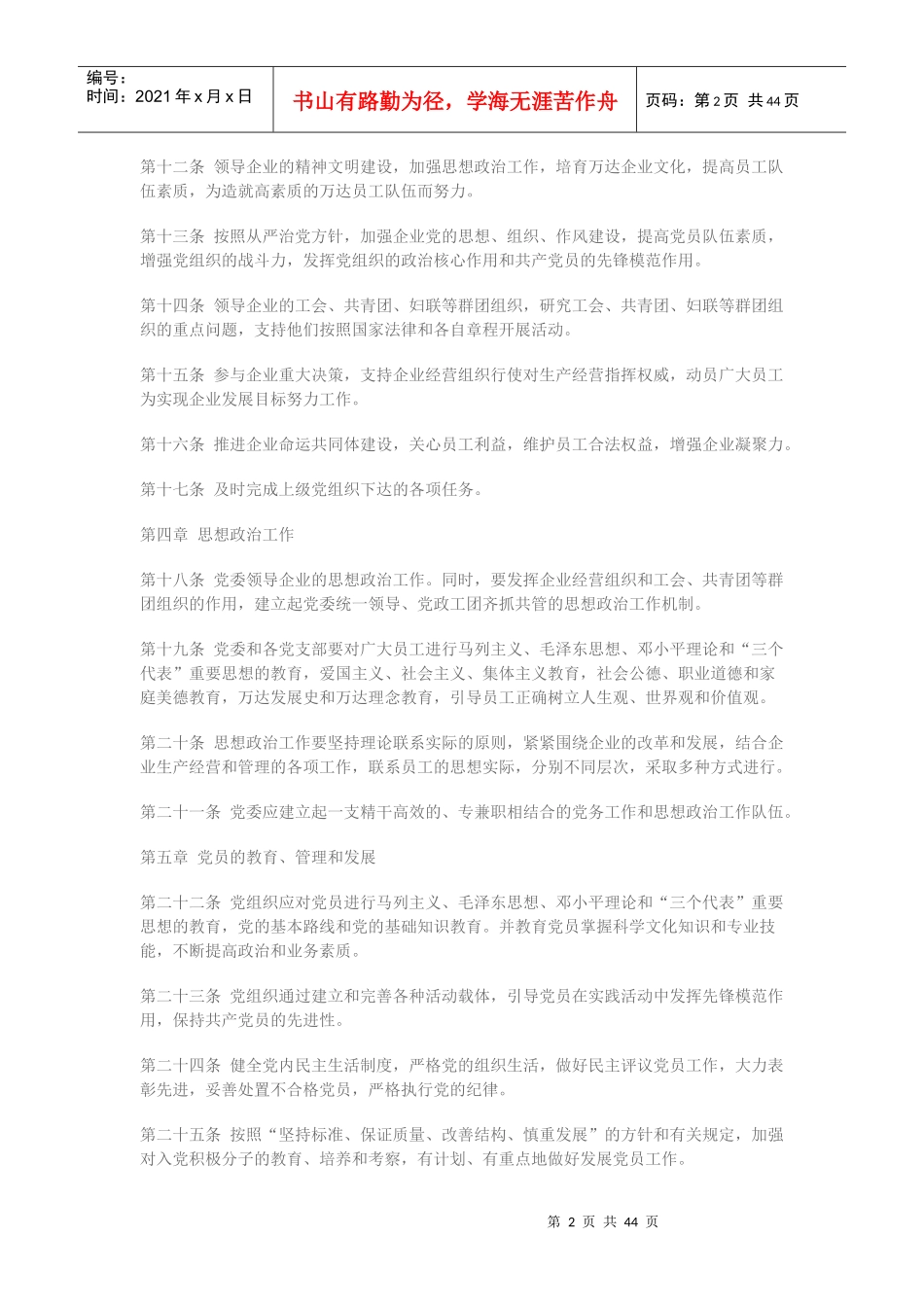 党建工作制度汇编(国企党委)_第2页