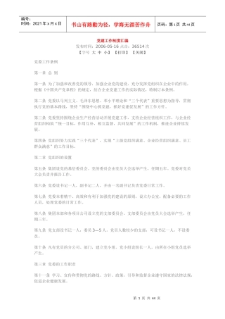 党建工作制度汇编(国企党委)