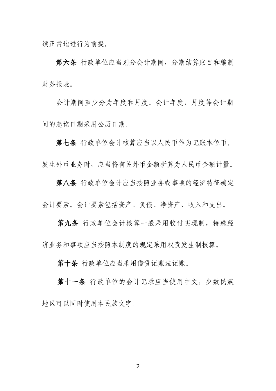 行政单位会计制度说明_第2页
