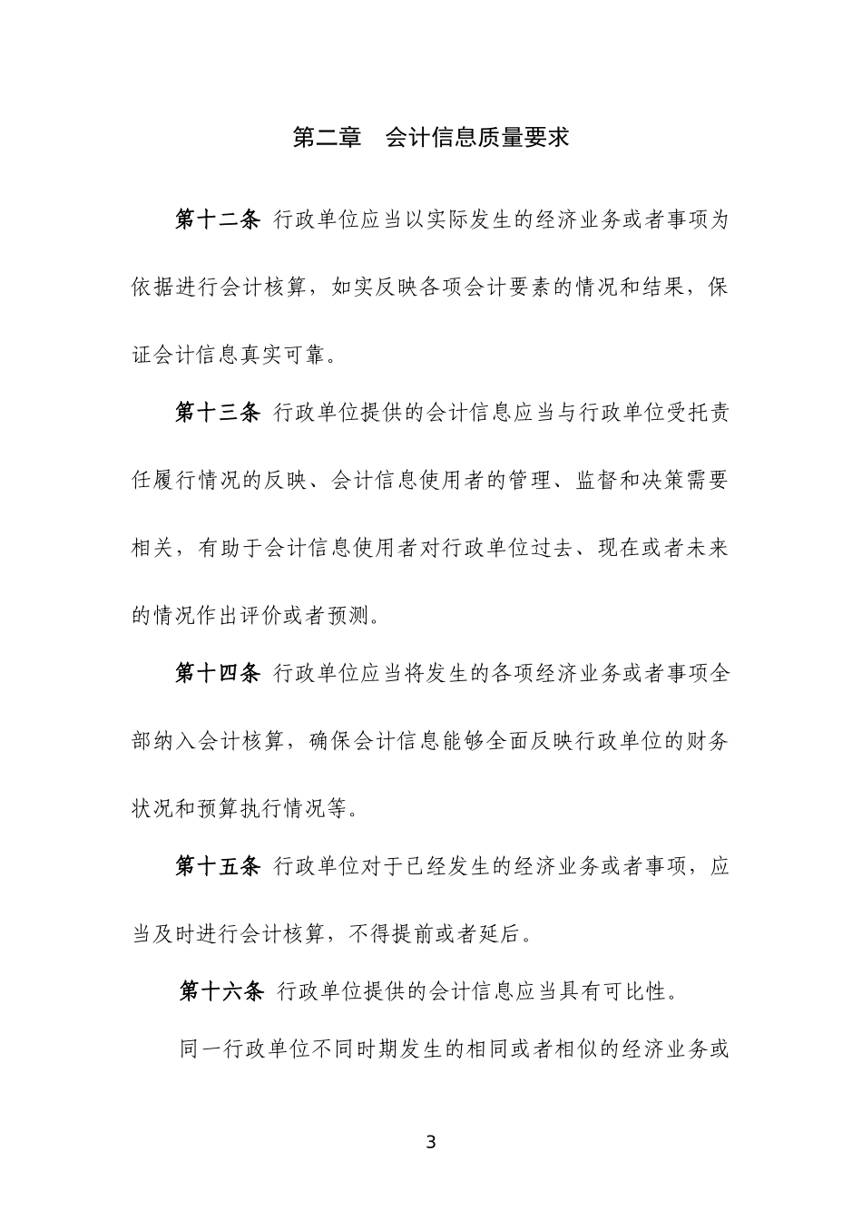 行政单位会计制度说明_第3页