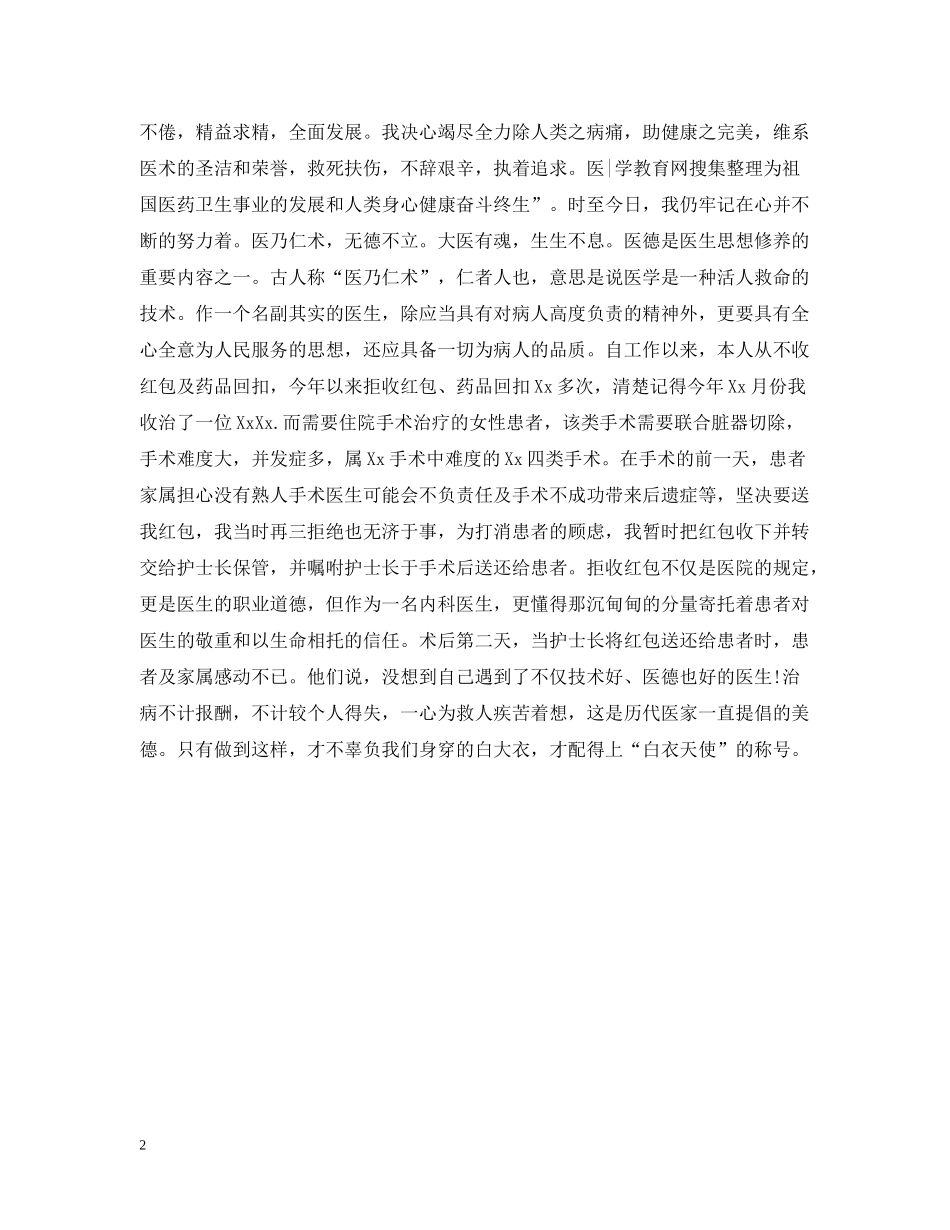 内科医生个人年度工作总结格式_第2页