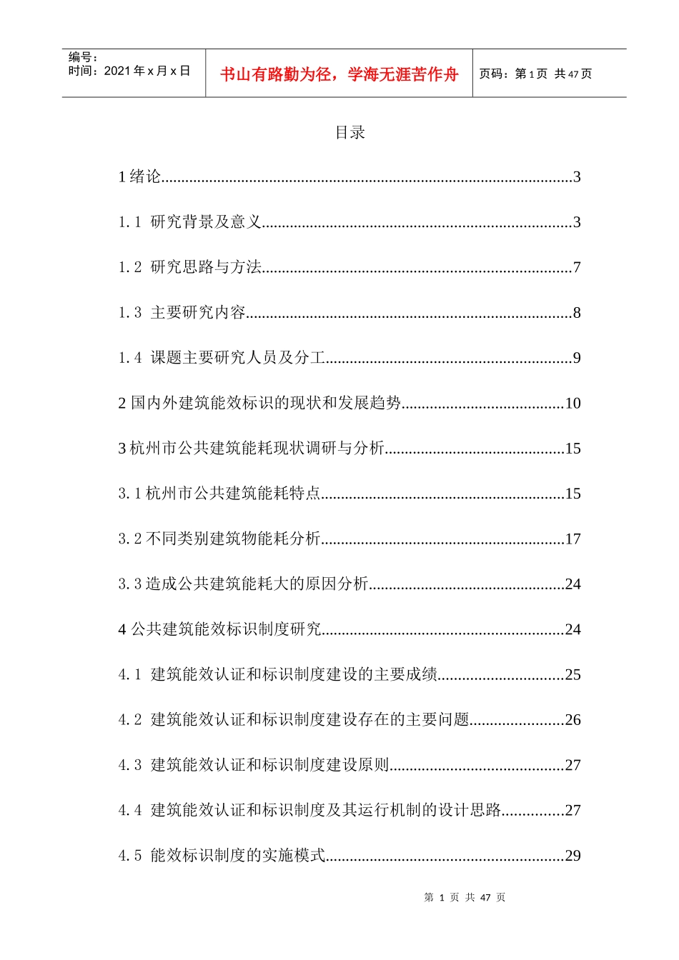 建筑物(公共建筑)能效认定和标识制度建设研究-ok_第1页