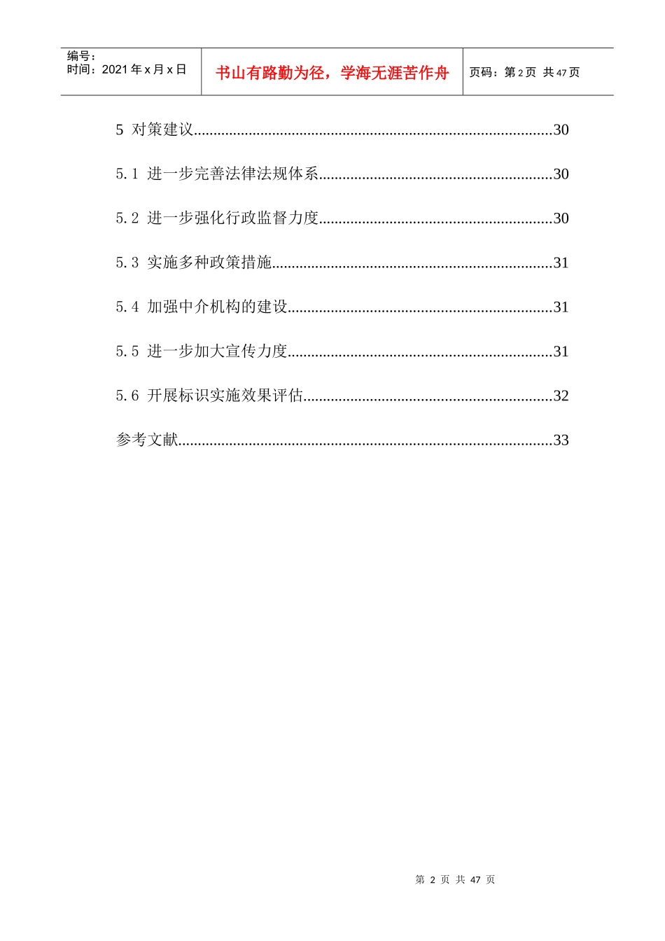 建筑物(公共建筑)能效认定和标识制度建设研究-ok_第2页