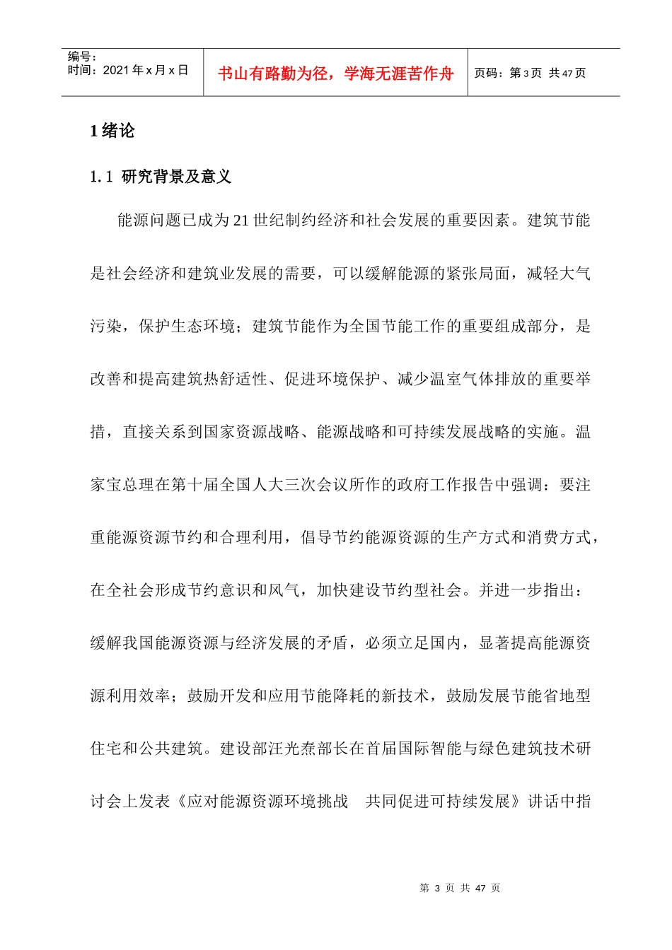 建筑物(公共建筑)能效认定和标识制度建设研究-ok_第3页