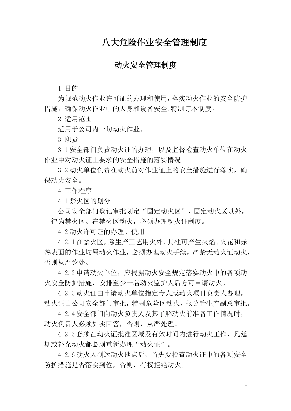 八大危险作业安全管理制度(DOC33页)_第1页
