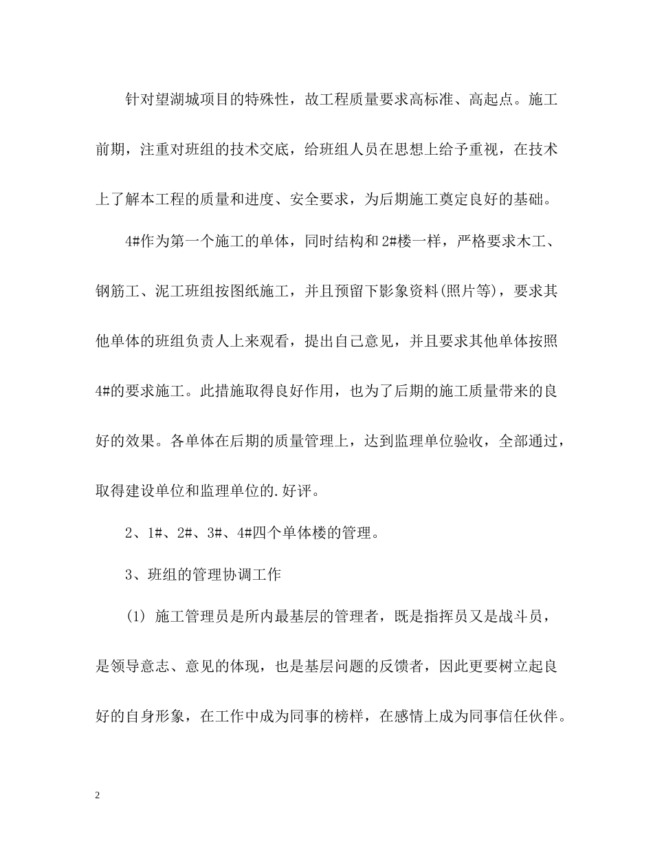 施工员年度总结_第2页