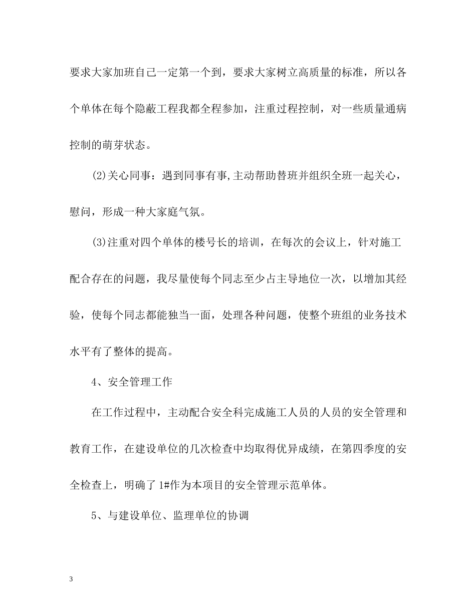 施工员年度总结_第3页