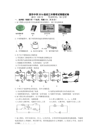 国华中学2016级初三物理半期测试试卷
