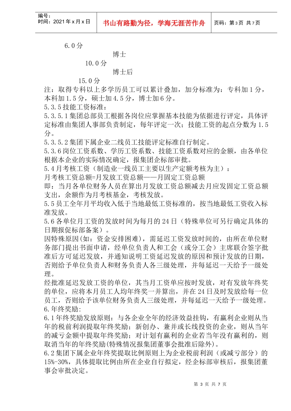 集团通用激励工资制度_第3页