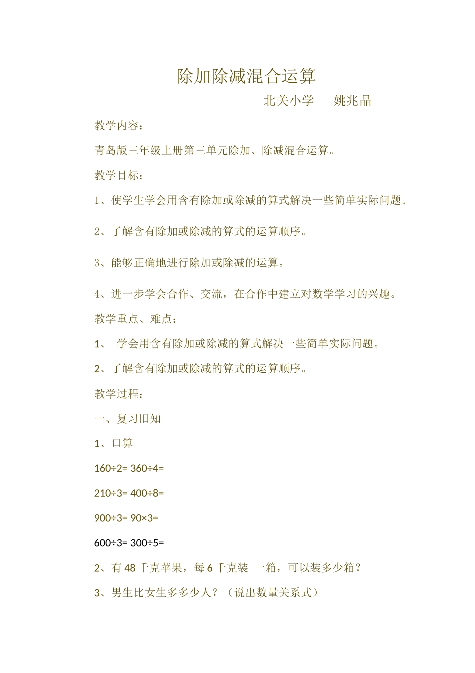 除加除减混合运算_第1页