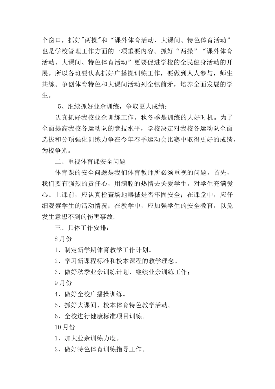 五常市五常镇中心学校2020-2021学年度第一学期体育教学工作计划_第2页