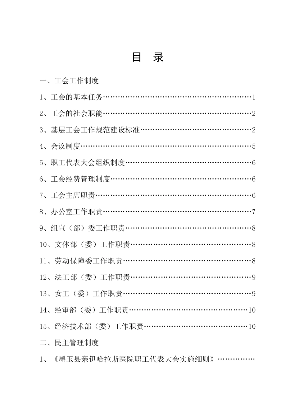 医院工会各项工作制度汇编_第1页