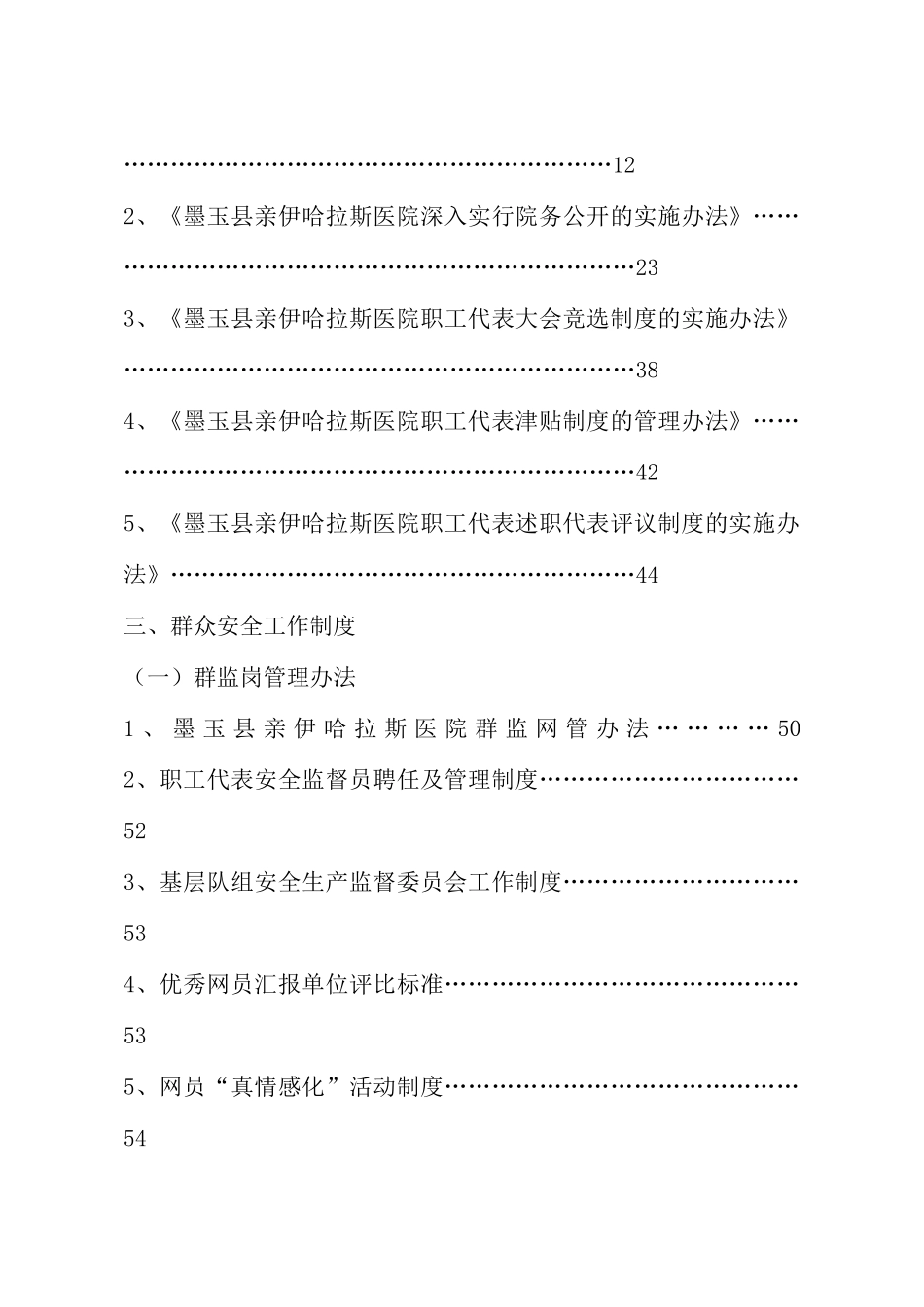 医院工会各项工作制度汇编_第2页
