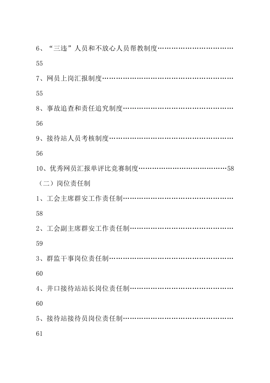 医院工会各项工作制度汇编_第3页