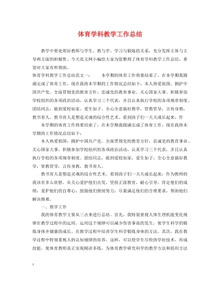 体育学科教学工作总结 