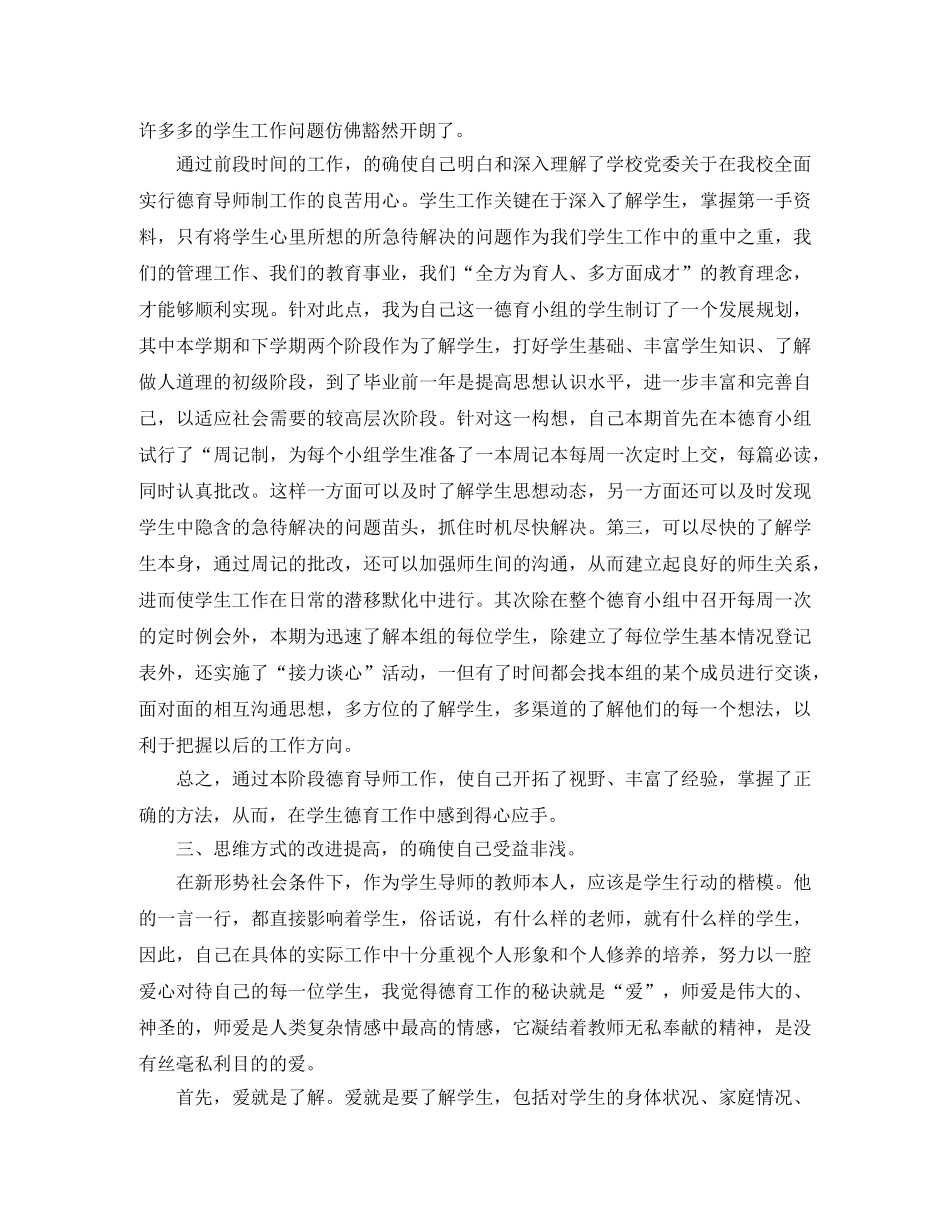 体育学科的德育工作总结范文 _第2页