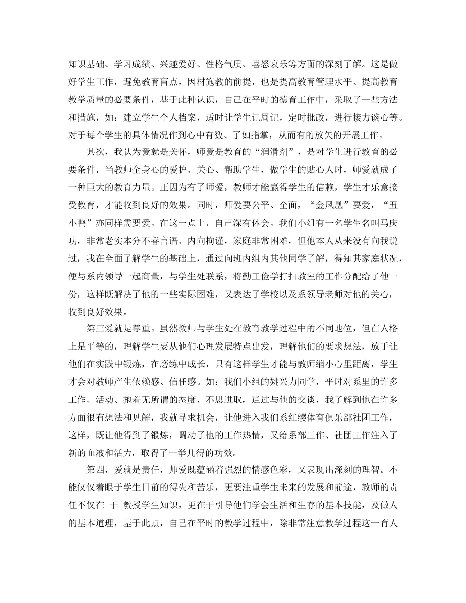 体育学科的德育工作总结范文 _第3页