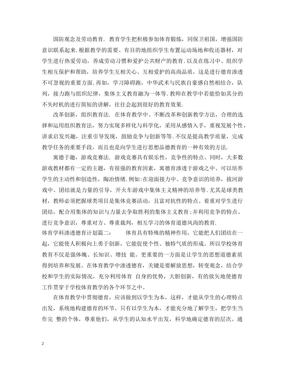 体育学科渗透德育计划3篇 _第2页