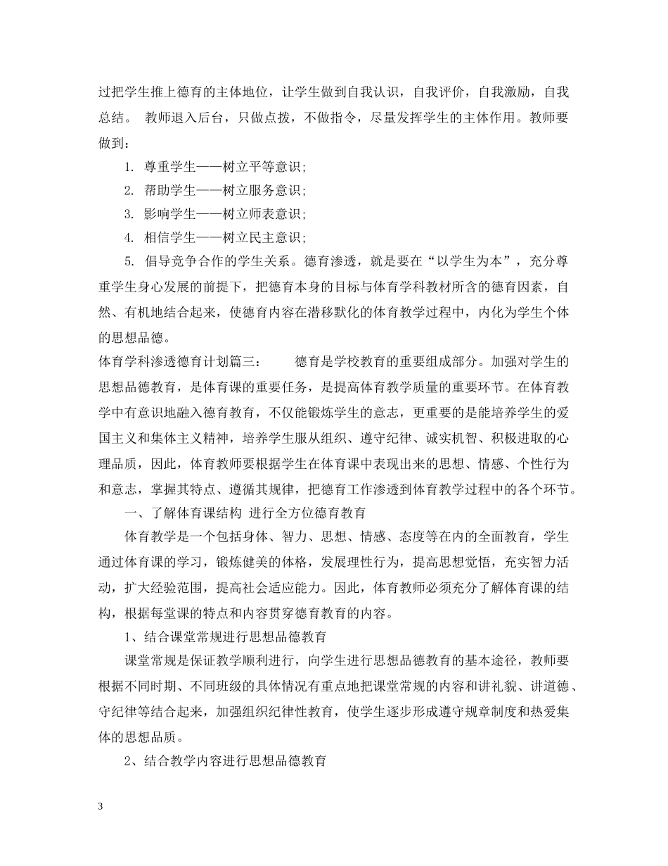 体育学科渗透德育计划3篇 _第3页