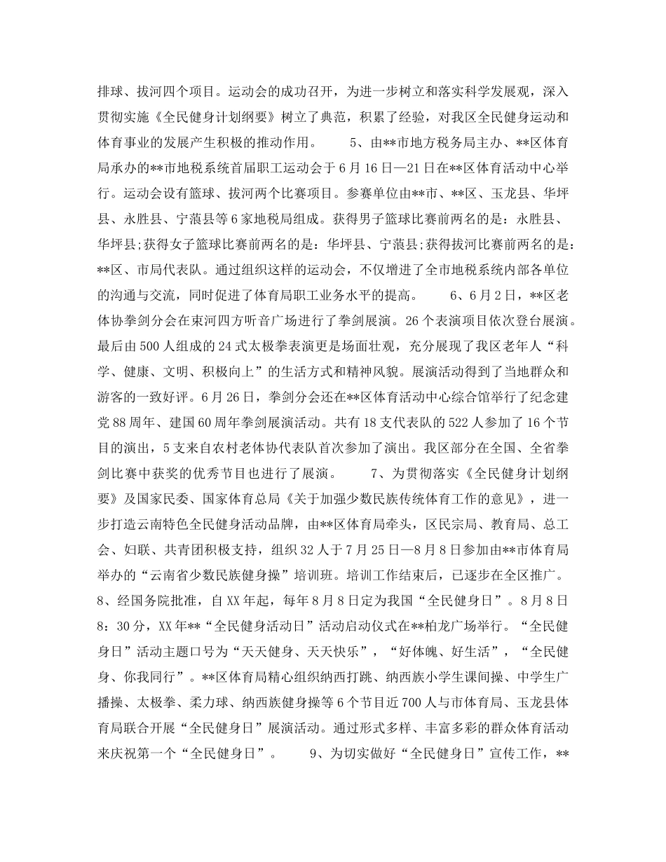 体育局局长2020年个人工作计划范文 _第2页