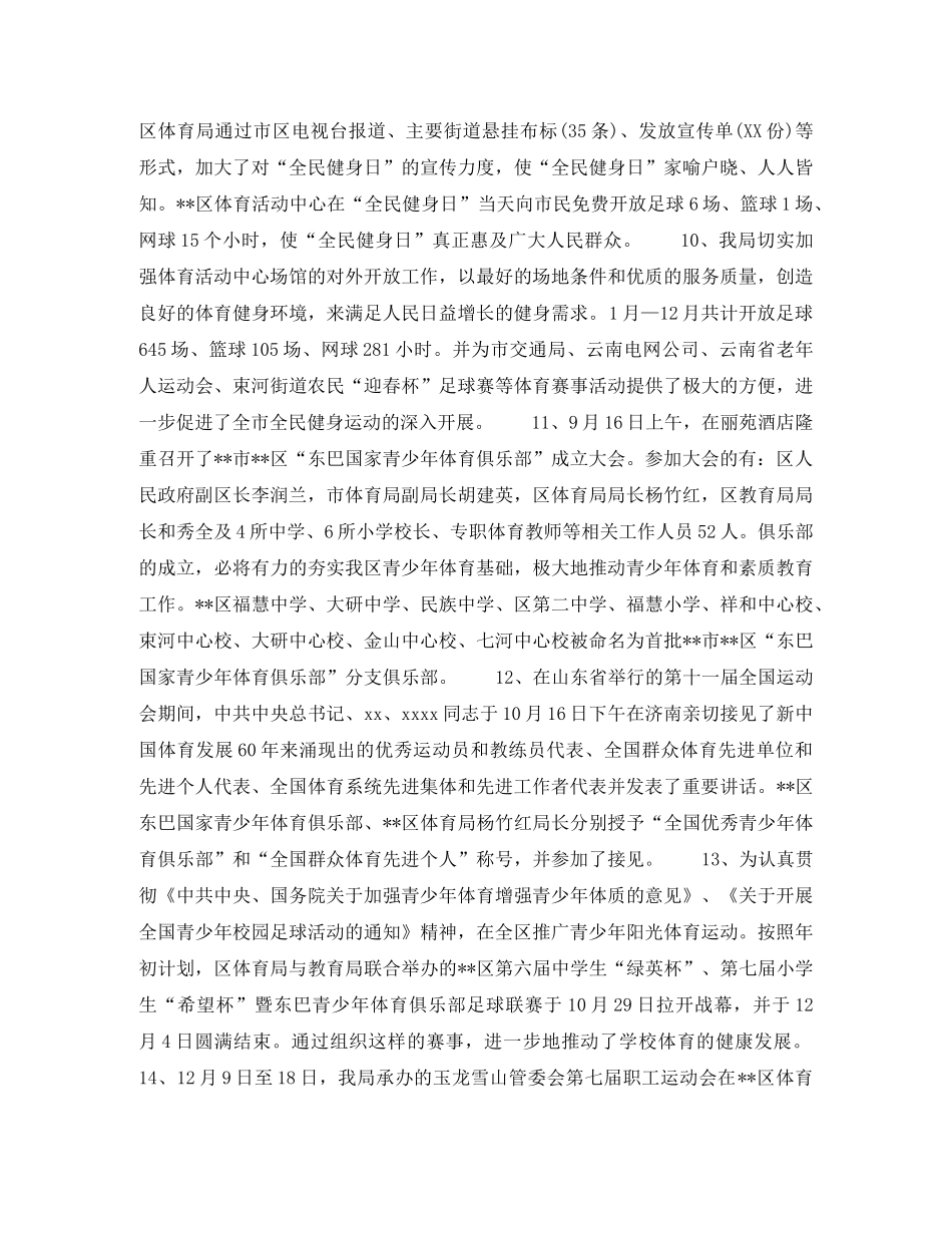 体育局局长2020年个人工作计划范文 _第3页