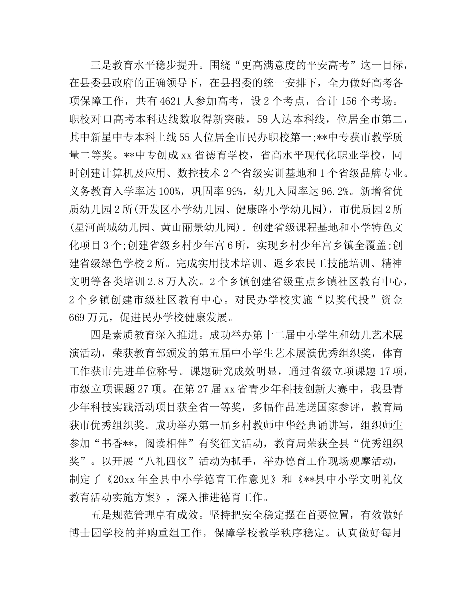 体育局上半年教育工作总结 _第2页