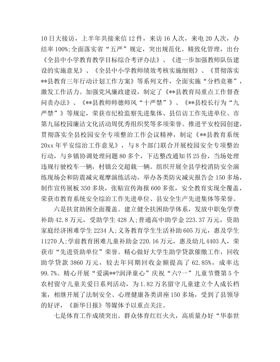 体育局上半年教育工作总结 _第3页