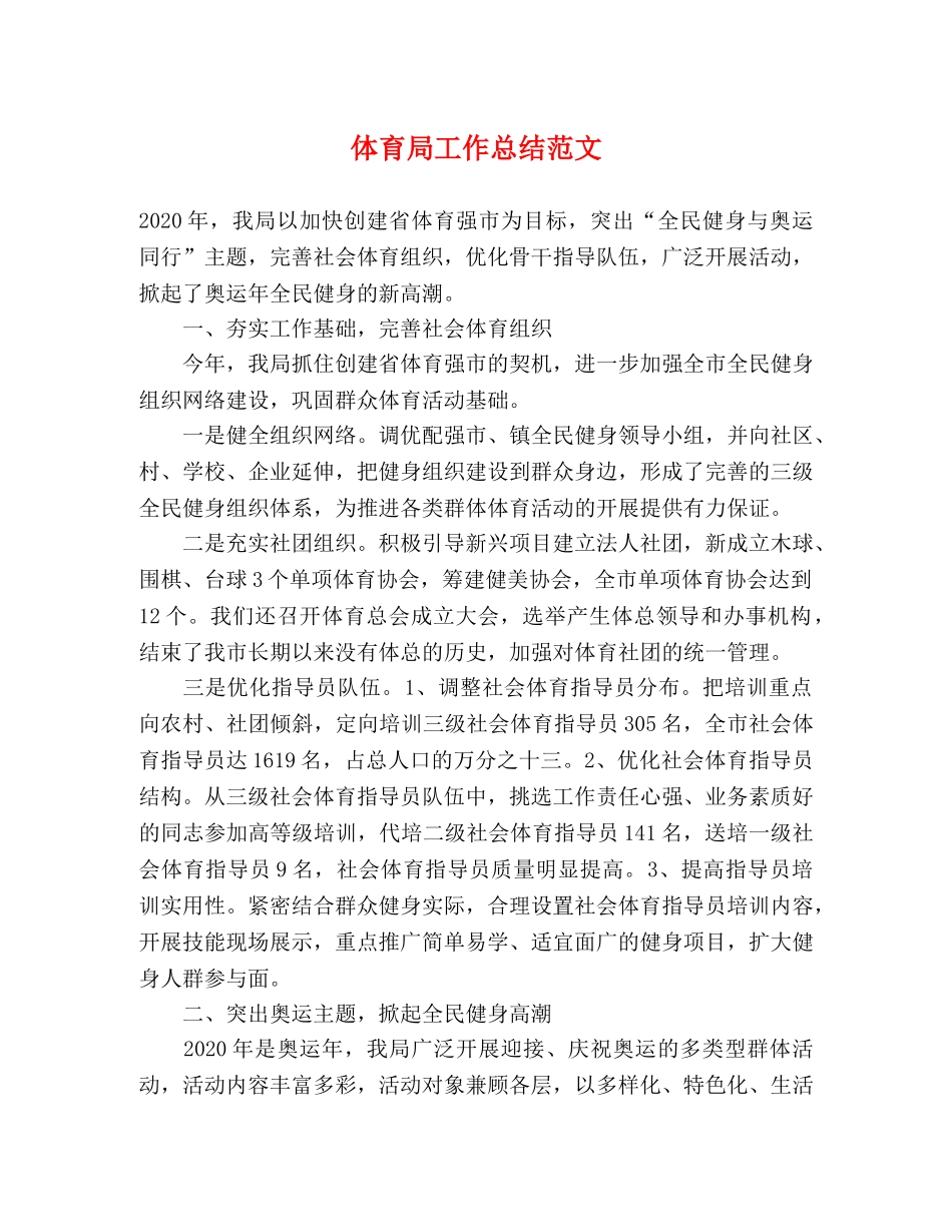 体育局工作总结范文 _第1页